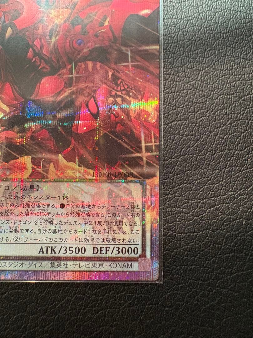 遊戯王　スカーレットノヴァドラゴン バーニングソウル　オーバーフレーム プリシク