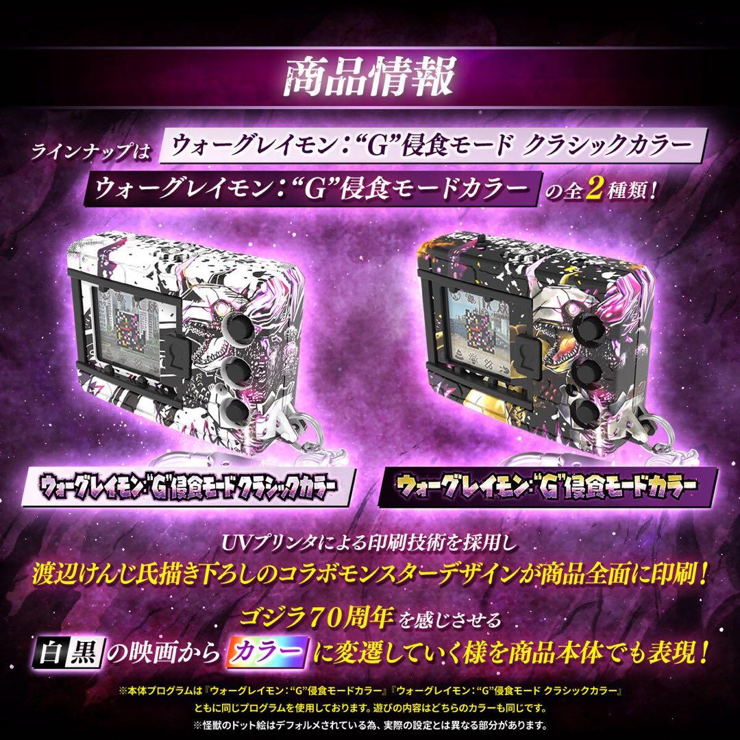 デジタルモンスター ゴジラ70th Edition 2個セット 新品未開封