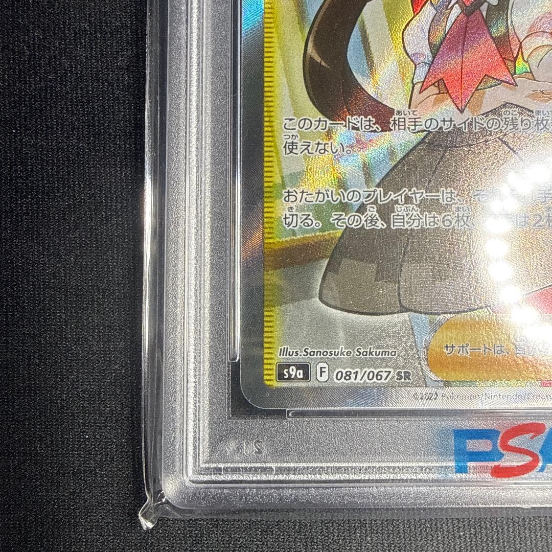 PSA10 ツツジ 081/067 ポケモンカード SR バトルリージョン sr