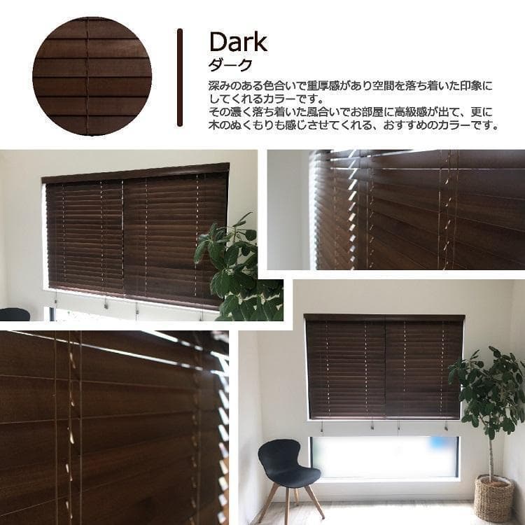 Hiro ウッドブラインド 羽根幅50mm 幅153cm×高さ80cm D