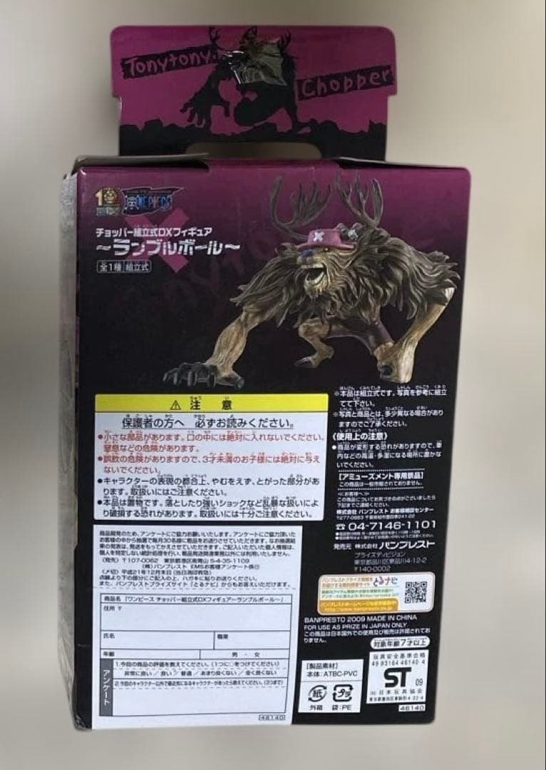 チョッパー 組立式DXフィギュア～ランブルボール～﻿ レア品　レア・入手困難品
