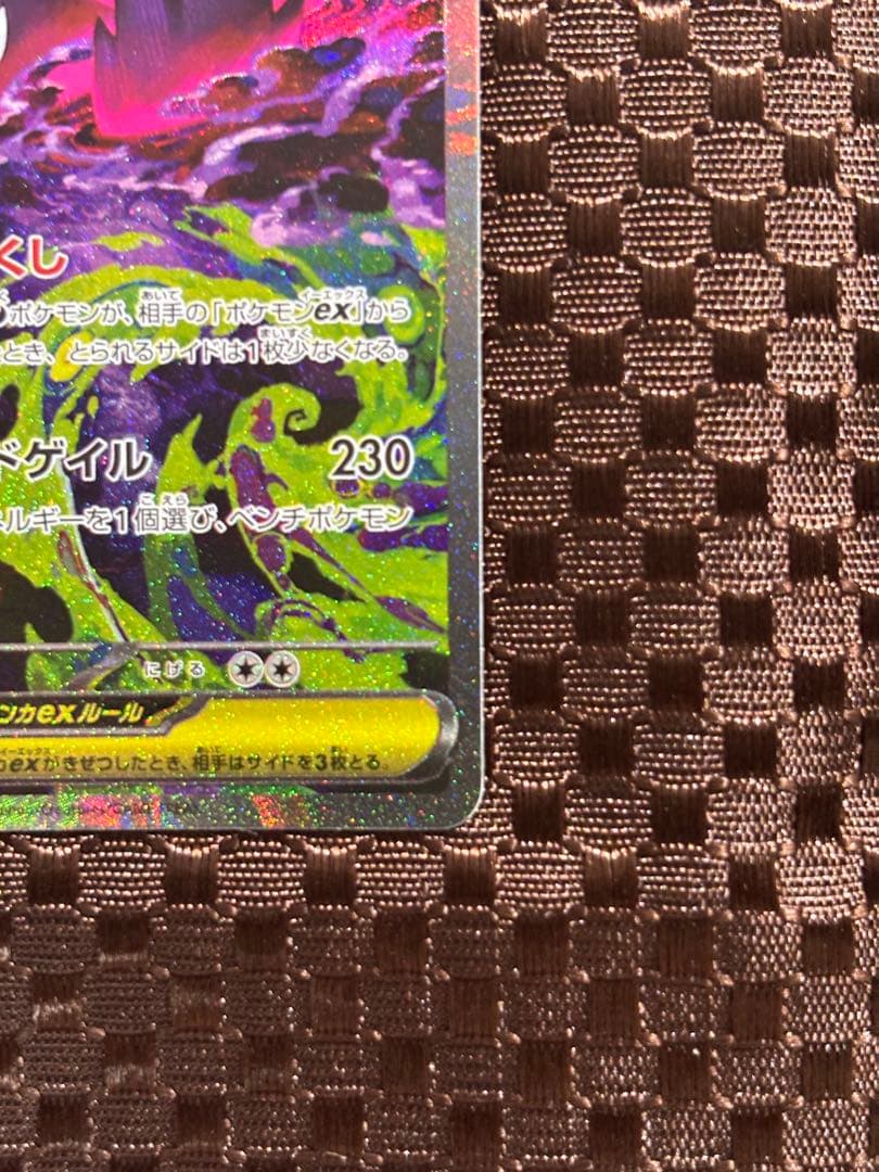 【極美品】メガゲンガーex SAR センタリング良