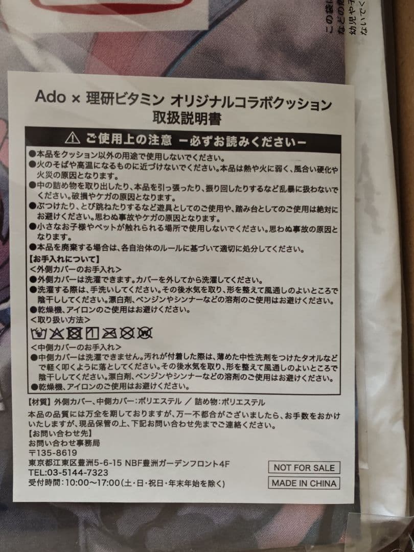 非売品✳️Ado★リケンオリジナル★コラボ★クッション★TOUR2025