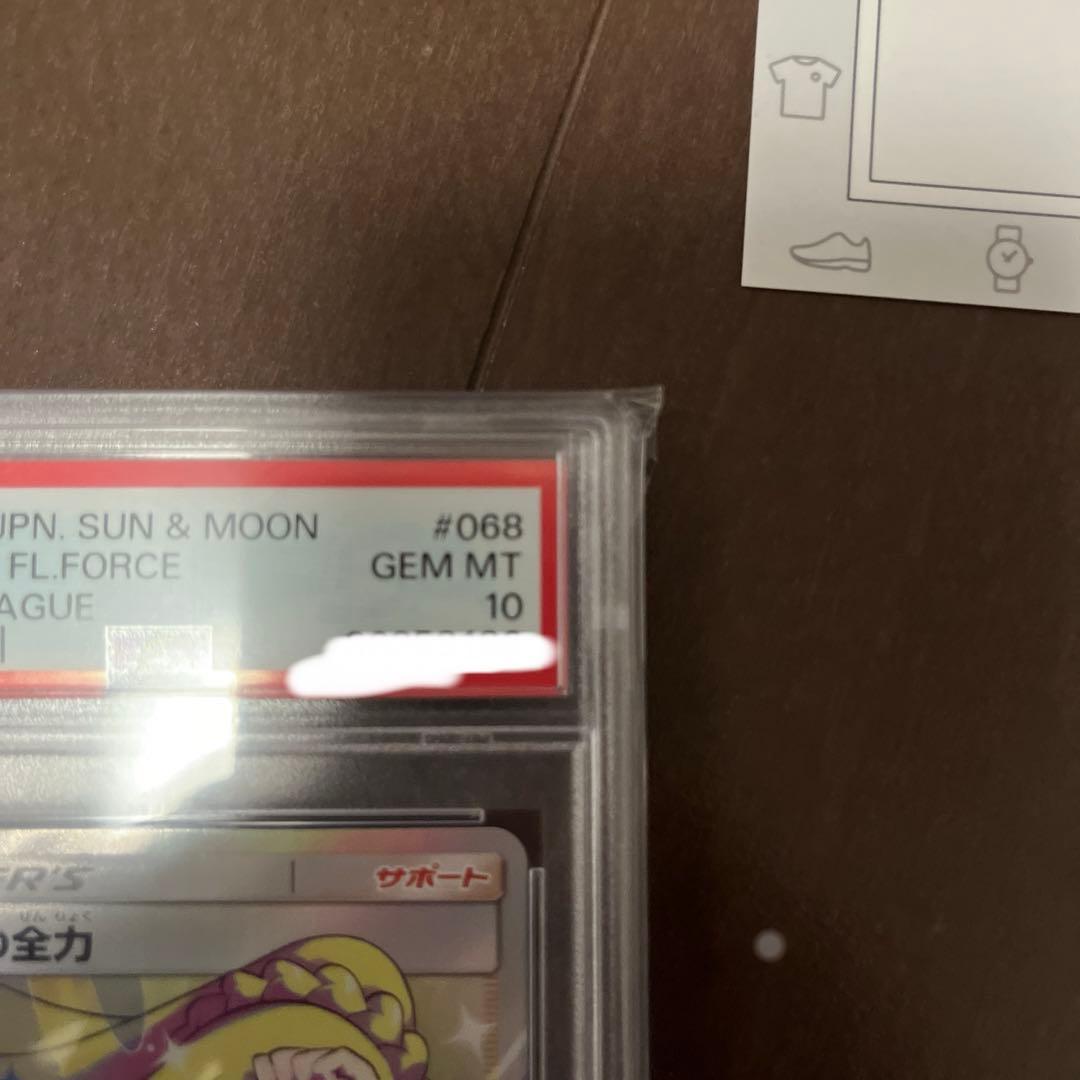 ポケモンカード リーリエの全力SR PSA10