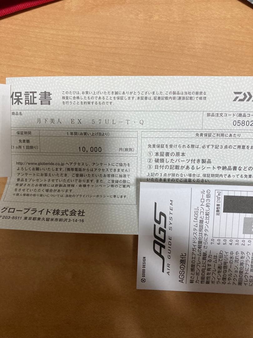 孫*空様 月下美人 EX 57UL-T 燕