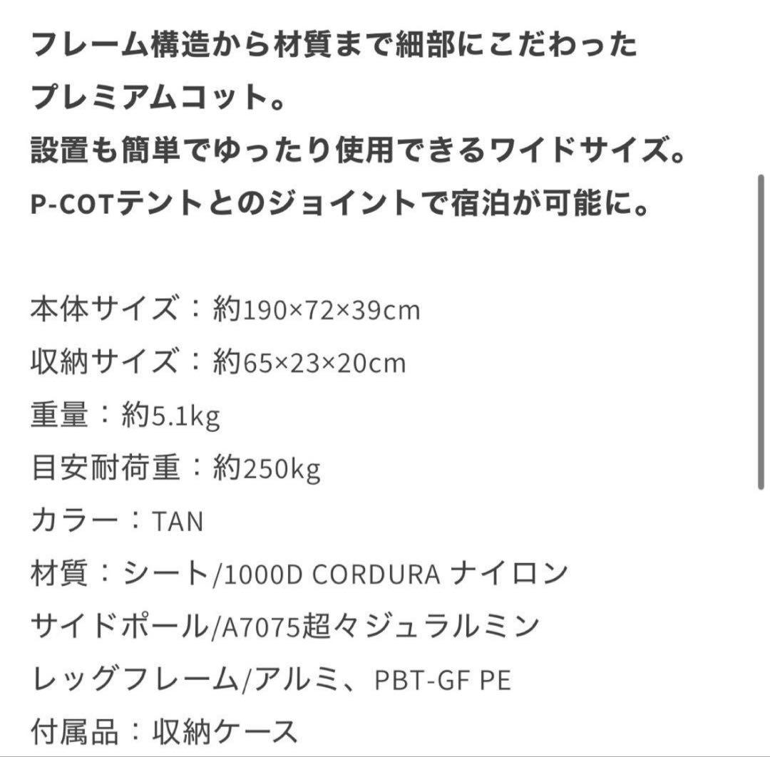 PLANFORTY P-COT 190 TAN アウトドアコット