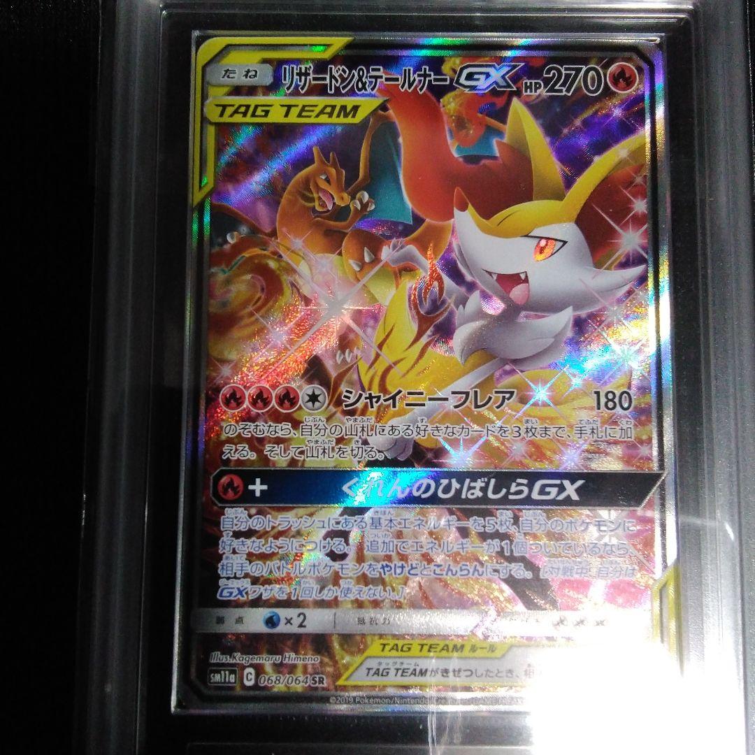 ARS10 リザードン&テールナーGX　 TAG TEAM
