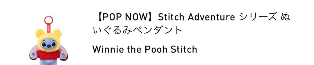 Disney Stitch Adventure 馬力全開セット