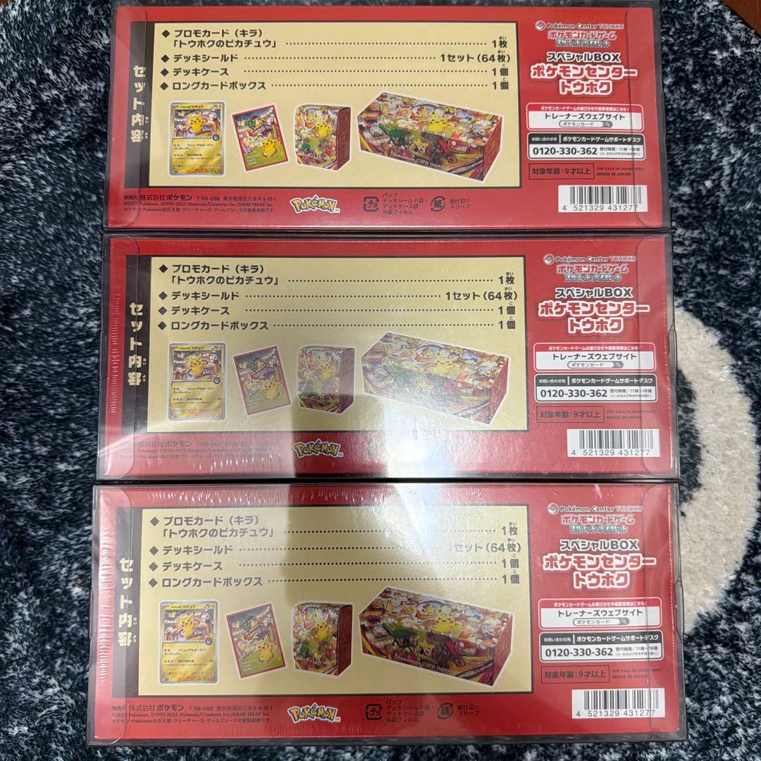 【新品未開封】ポケモンセンター トウホク スペシャルBOX