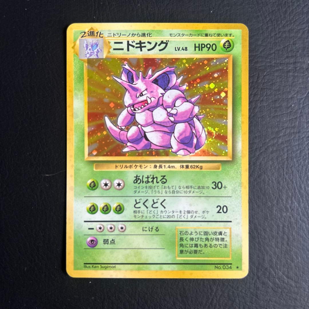 【初代】旧裏 第一弾ポケモンカード No.034 ★ニドキング