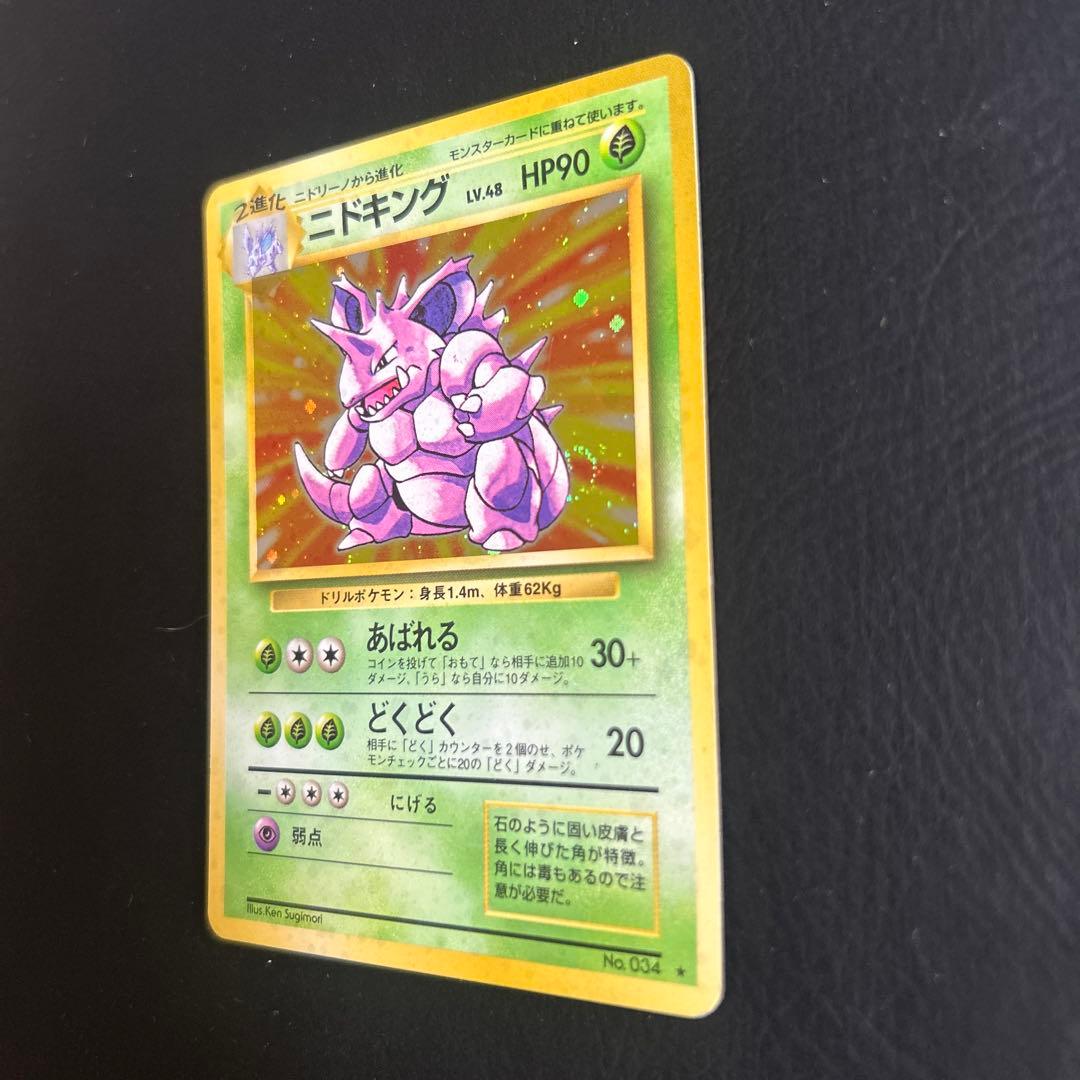 【初代】旧裏 第一弾ポケモンカード No.034 ★ニドキング