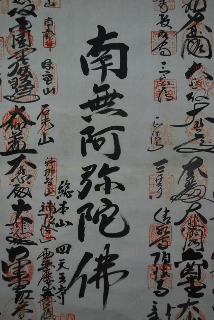 西国三十三ヶ所霊場集印肉筆掛軸/御朱印/掛軸☆宝船☆O-86