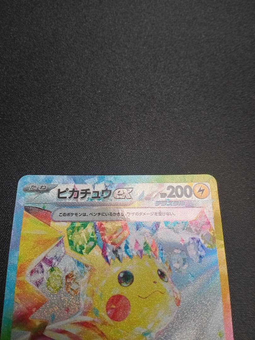 【美品】超電ブレイカー ピカチュウex SAR【まとめ買い・値段交渉可】