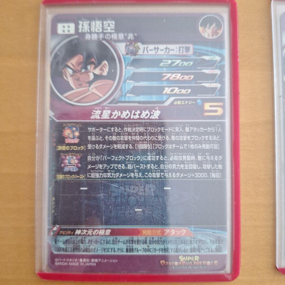 ドラゴンボールヒーローズ　BM7-sec 孫悟空&BM7-seclc 孫悟空