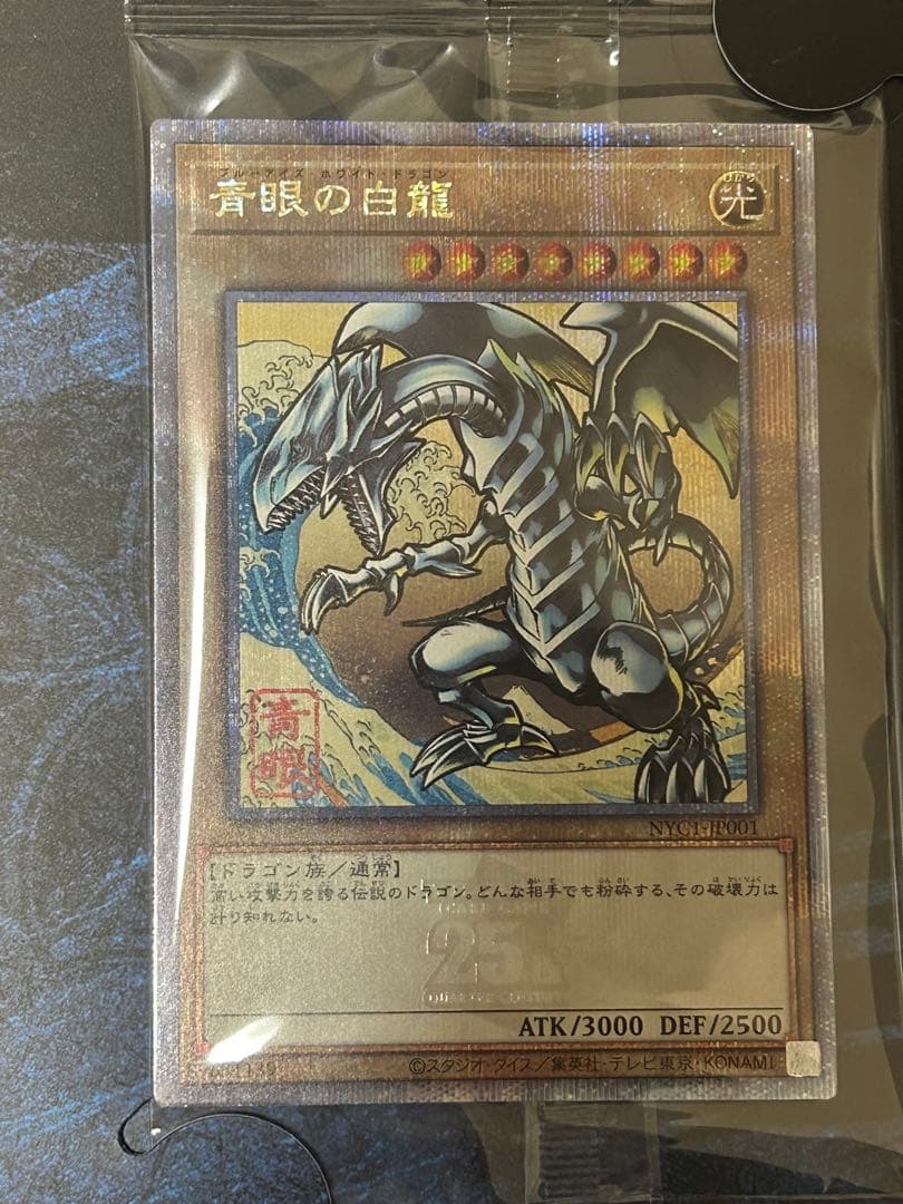 遊戯王　青眼の白龍　浮世絵風