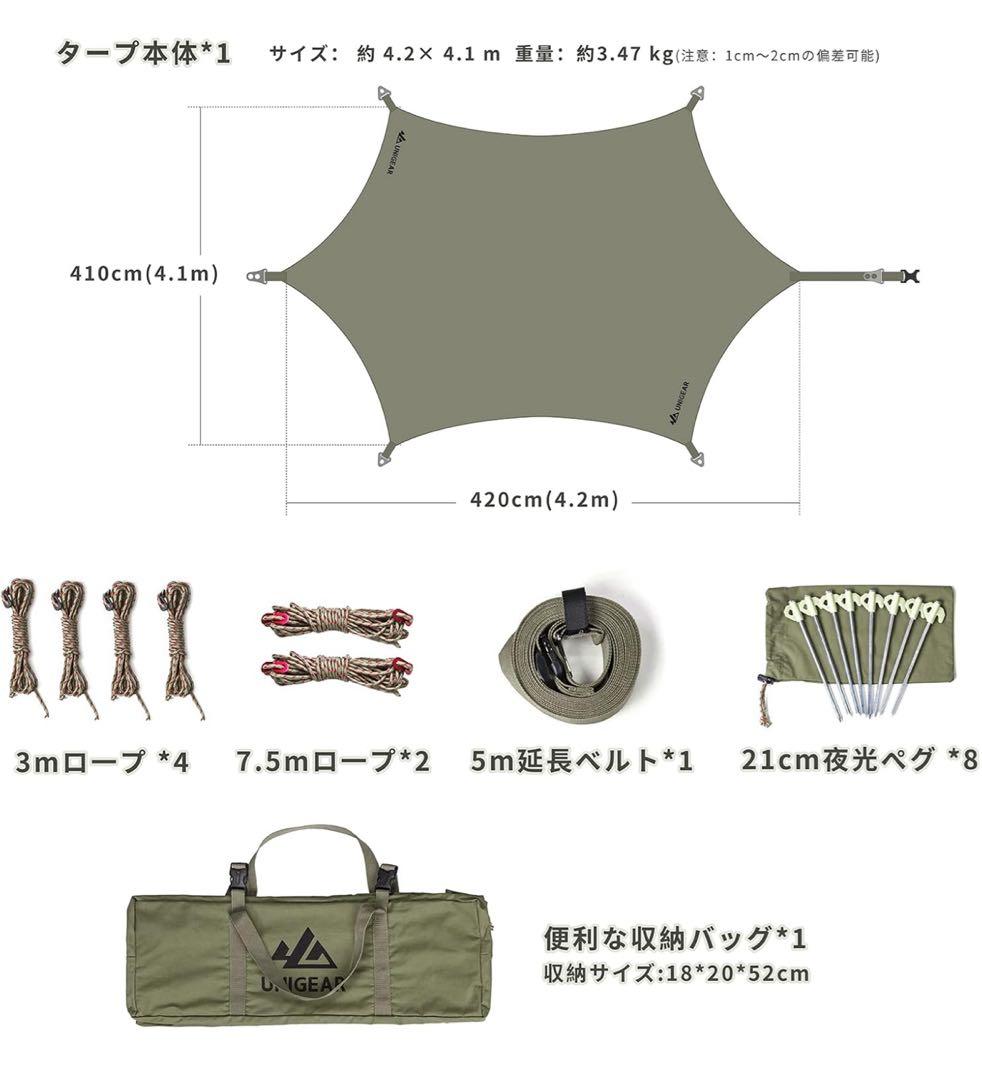タグ付きUnigear ヘキサタープ tcタープ　420×410 難燃