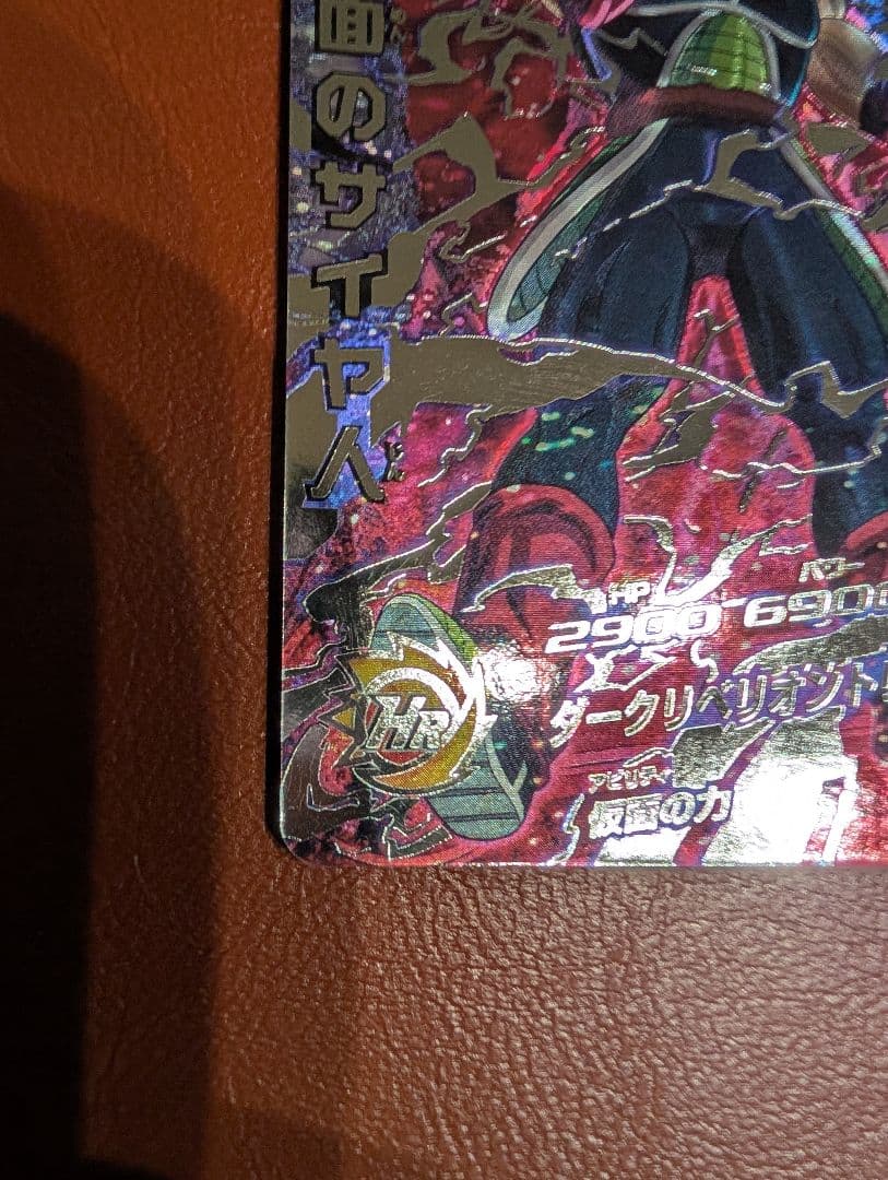 hgd1-sec2 lc 仮面のサイヤ人 ドラゴンボールヒーローズ