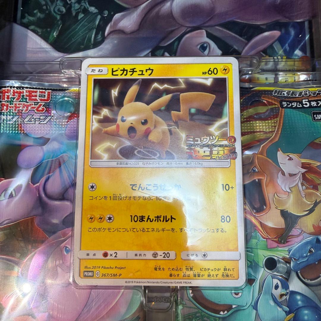 ミュウツーの逆襲　スペシャルジャンボカードセット　未開封