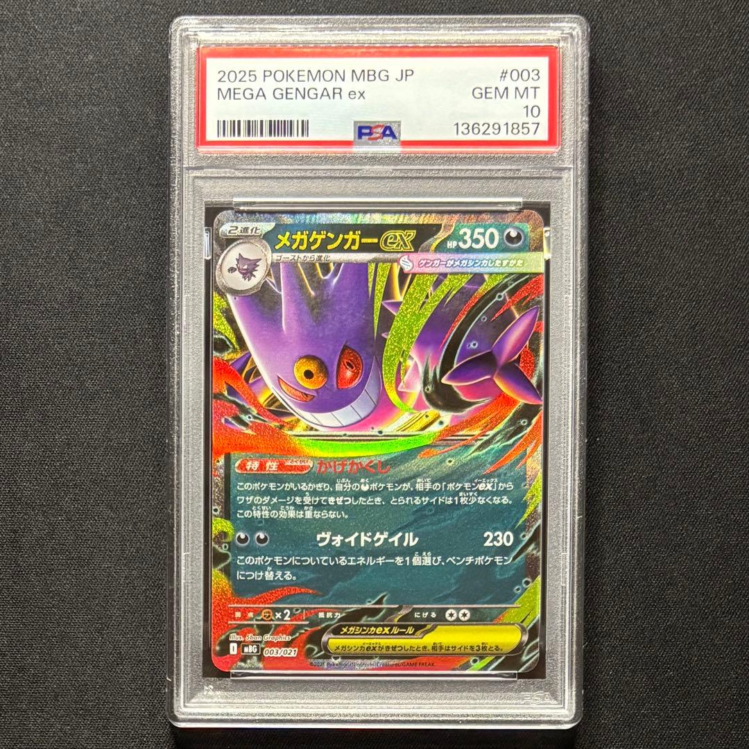 【PSA10 連番】ポケモンカード　ゲンガー ex メガゲンガー ex