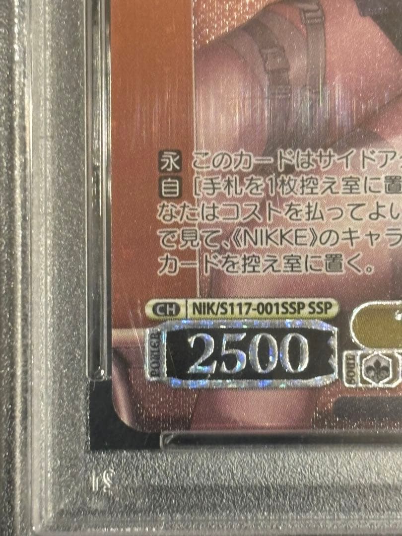 《トカゲの保護　ティア》ssp psa10