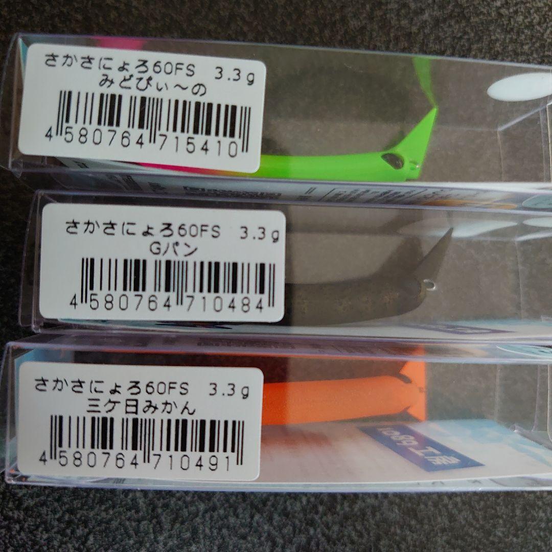 1089工房 さかさにょろ60FS 3個