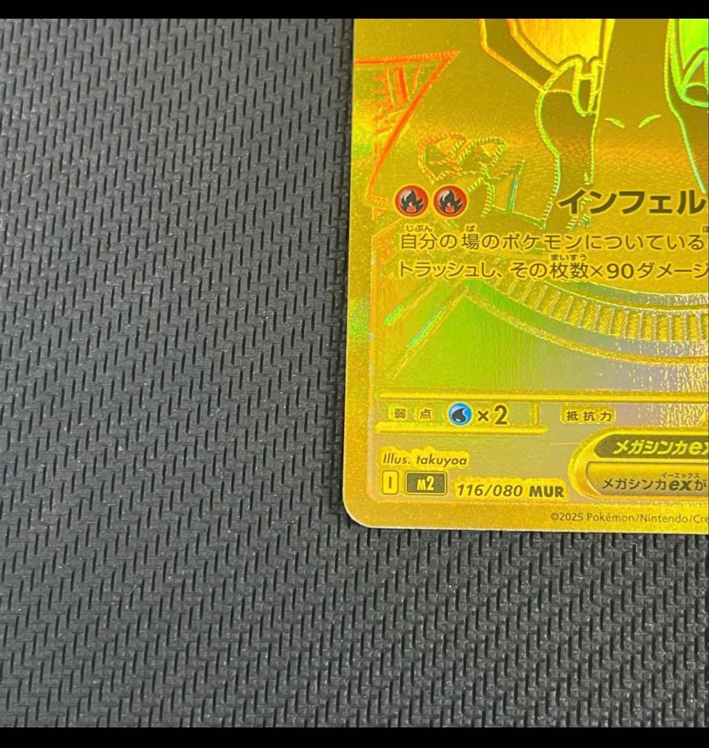即日発送　良品　ポケモンカード メガリザードンX ex MUR インフェルノX