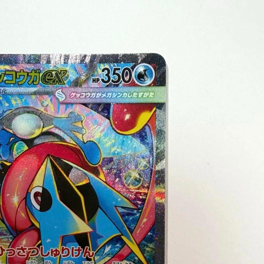 ①ポケモンカードメガゲッコウガex SAR 114/083 【極美品】