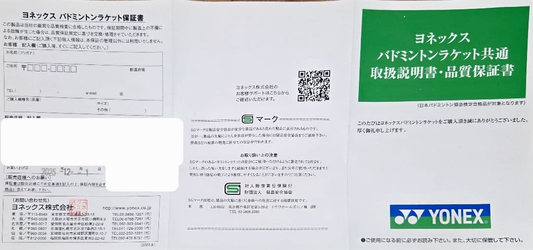25/12月購入保証書ヨネックス アークセイバー7 プロ ARC7-P 4UG6
