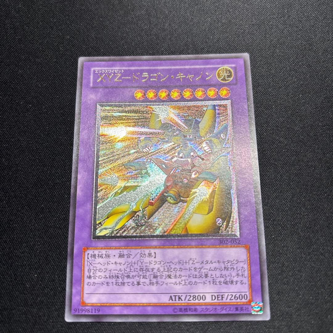【美品】遊戯王　XYZ-ドラゴン・キャノン　レリーフ