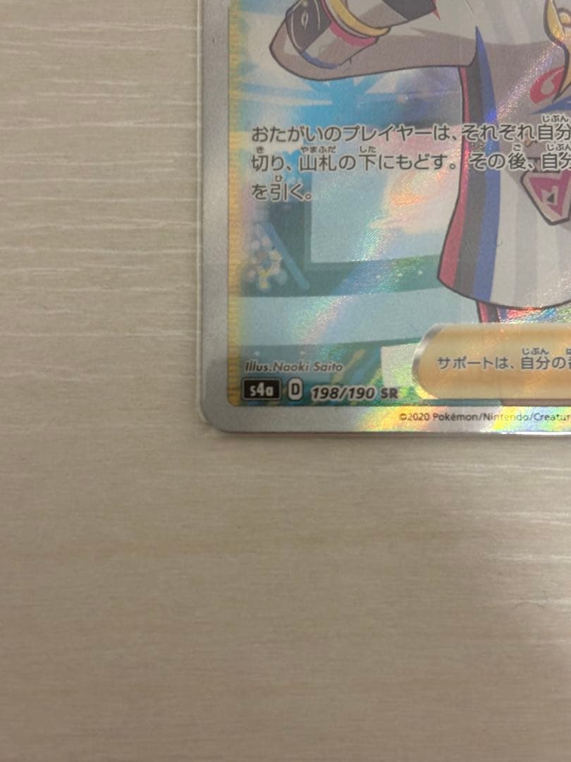 【極美品】マリィ SR シャイニースターV 198/190 (S4a)