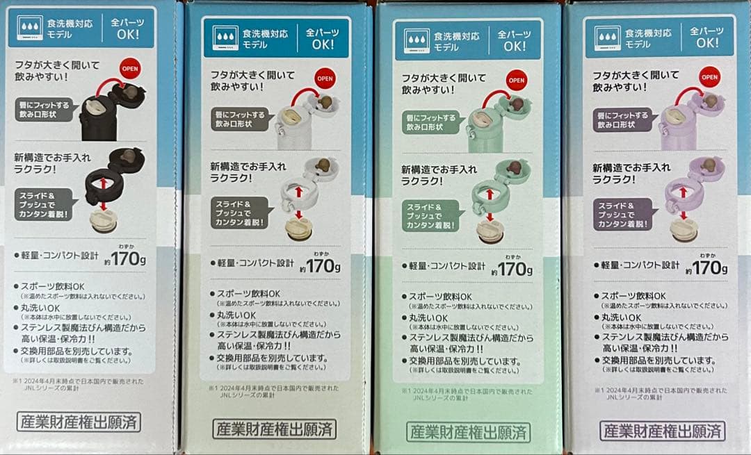 サーモス真空断熱ケータイマグ0.35L食洗機対応モデル4カラーセット