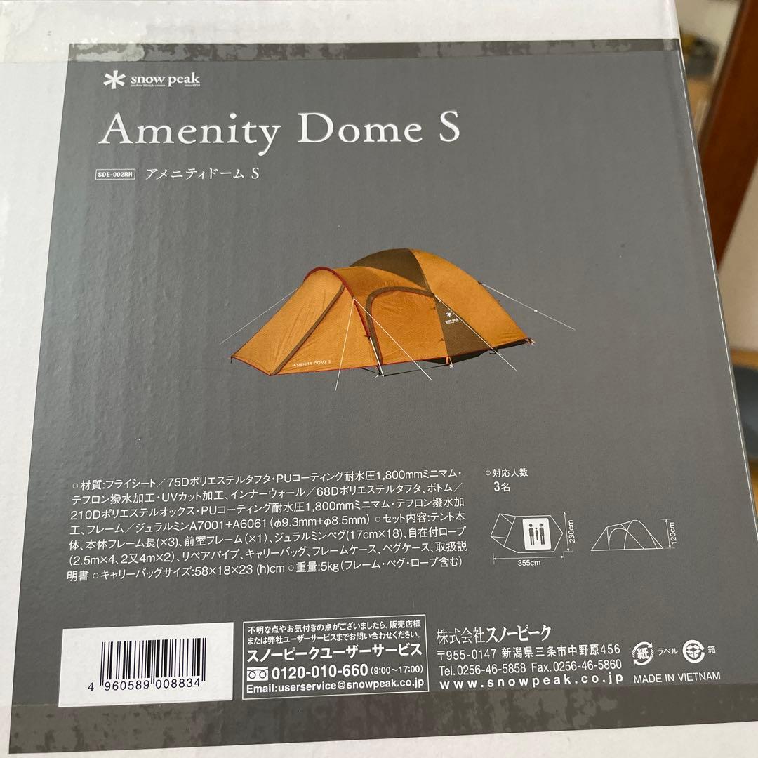 K*é様 アメニティドーム S 未開封