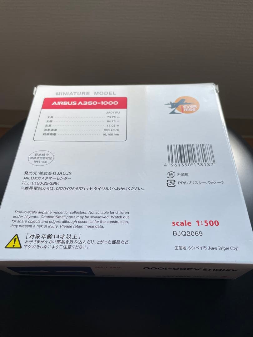 JALUX企画 1:500 A350-1000 日本航空 JA01WJ