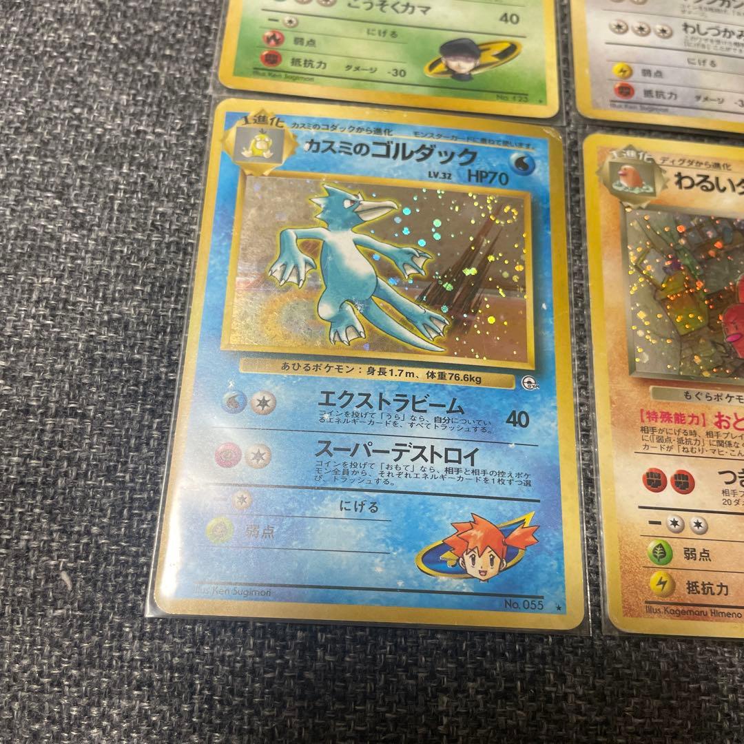旧裏　ポケモンカードゲーム　キラ　まとめ売り　9枚