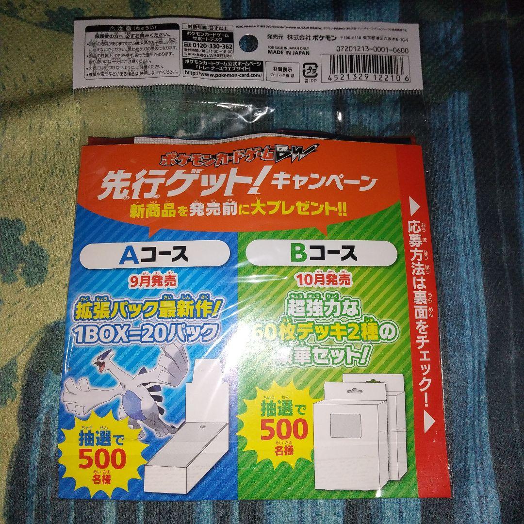 ポケモンカードBW映画公開記念ブラックキュレム・ホワイトキュレムセット