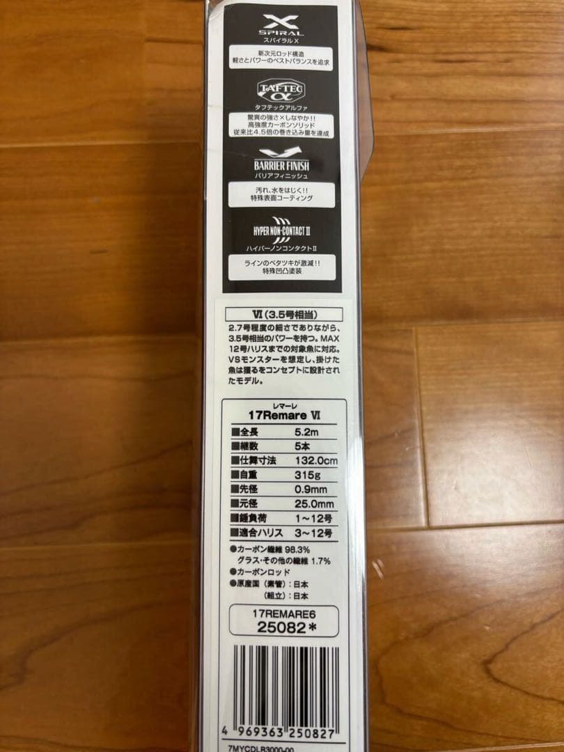 中古美品　シマノ レマーレⅥ レマーレ6