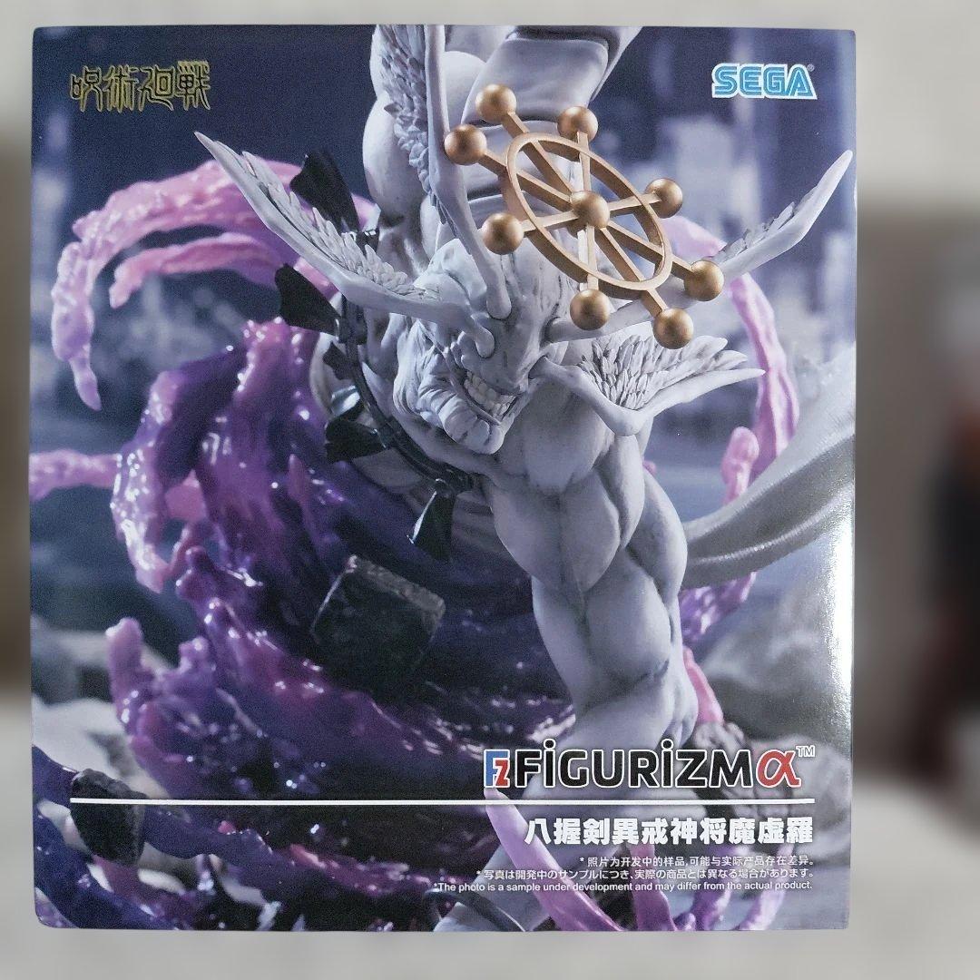 【呪術廻戦】FIGURIZMα 宿儺 八握剣異戒神将 魔虚羅 フィギュア　セット