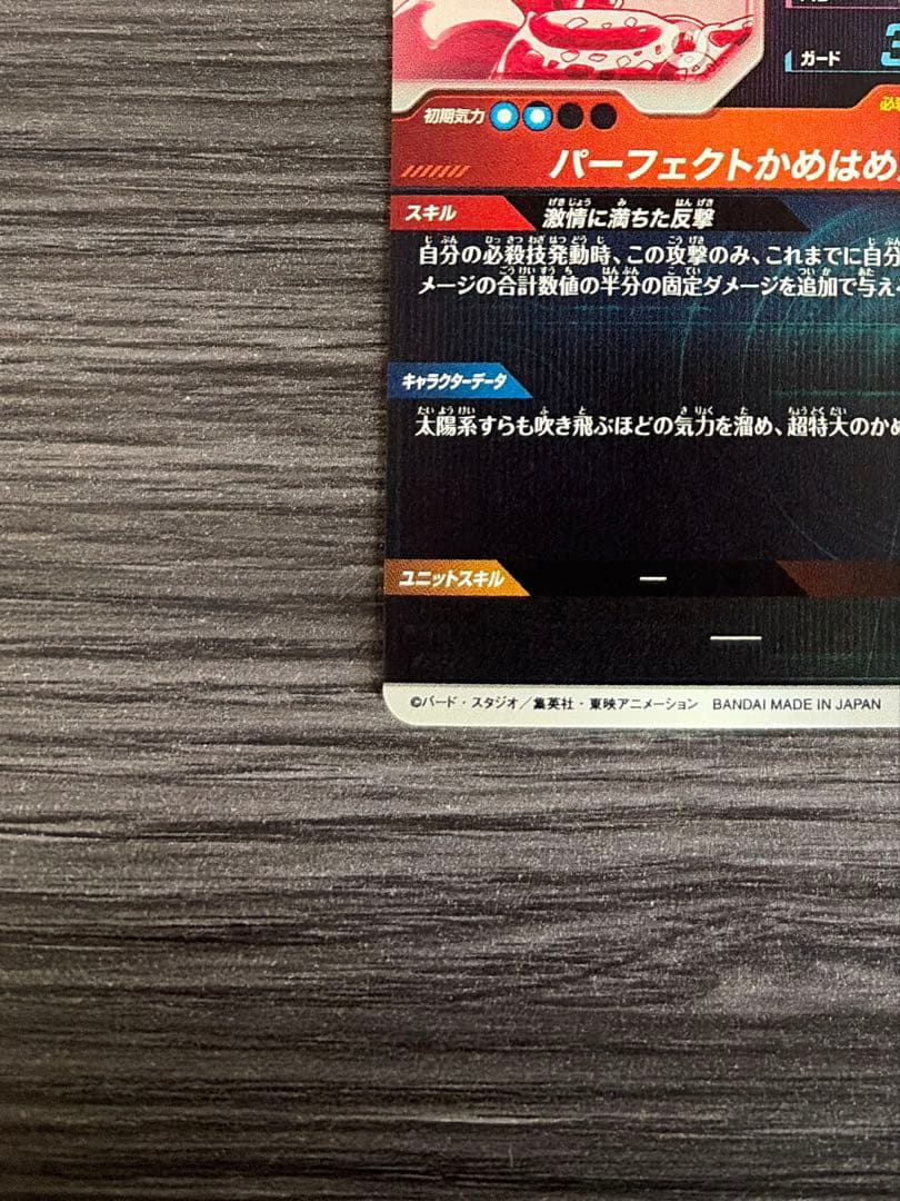 ドラゴンボールスーパーダイバーズ SDV5-033 セル GDR パラレル