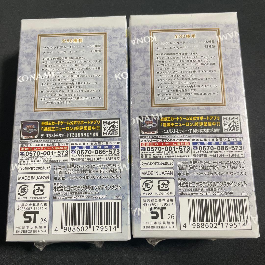 リミットオーバーコレクション　ザライバルズ2Boxセット