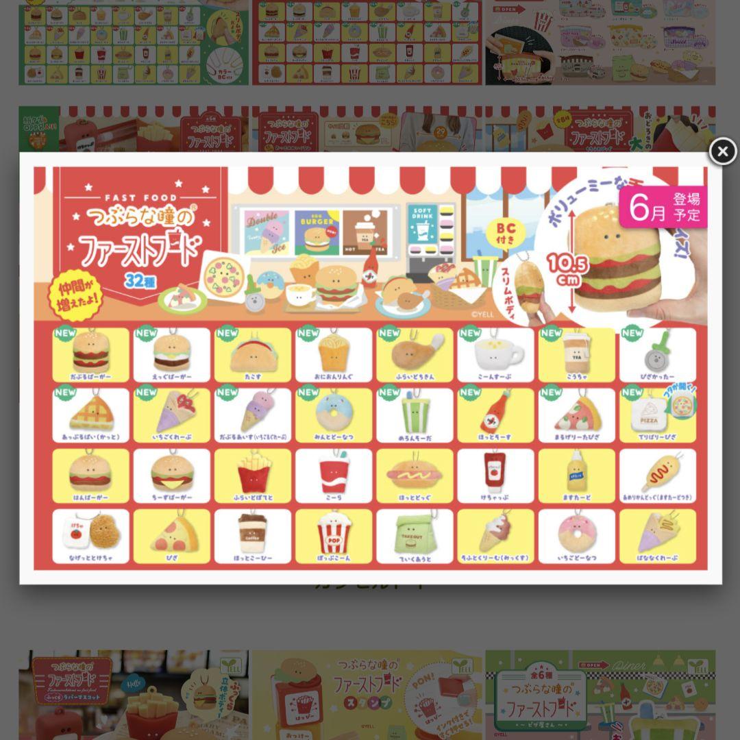 【即日発送】21こセット／つぶらな瞳のファーストフード　ちーずばーがー　など