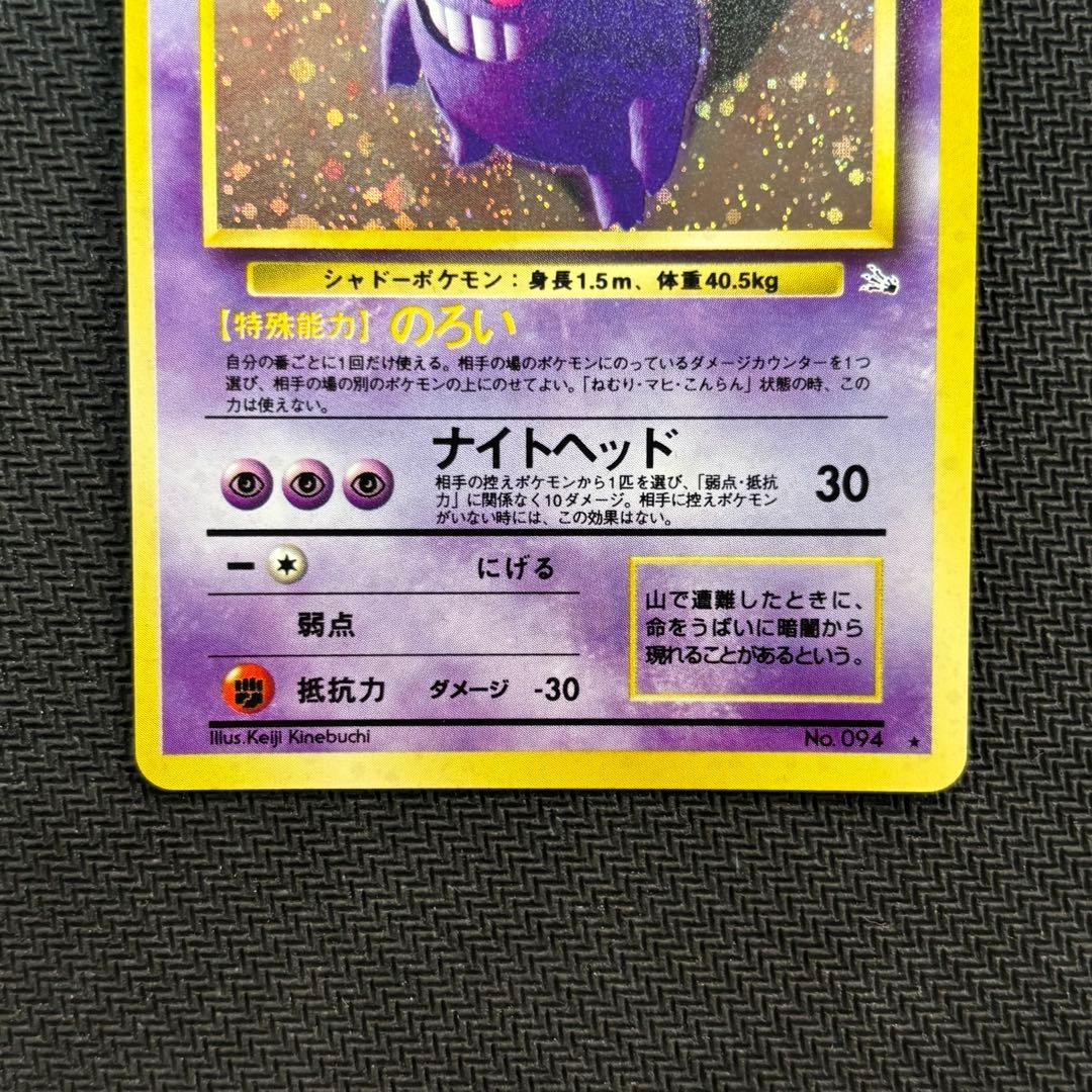 ポケモンカード　ゲンガー　旧裏　化石の秘密　①