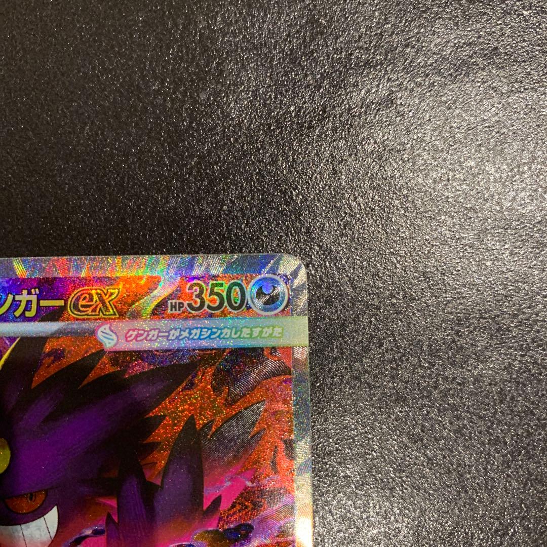 【新品未使用】メガゲンガーex SAR