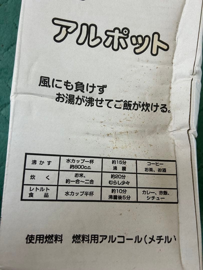 ALPOT アルポット ステンレス製 アルコール炊飯器