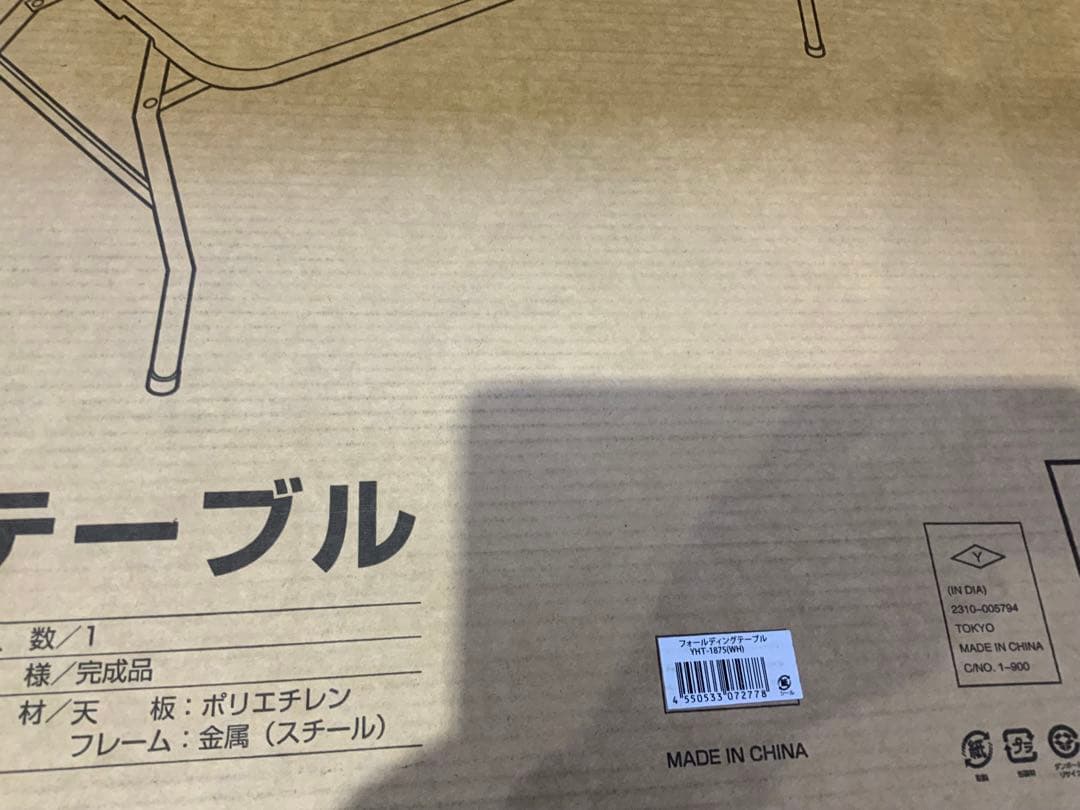 新品未使用箱不良　山善　フォールディングテーブル YHT-1875(WH)