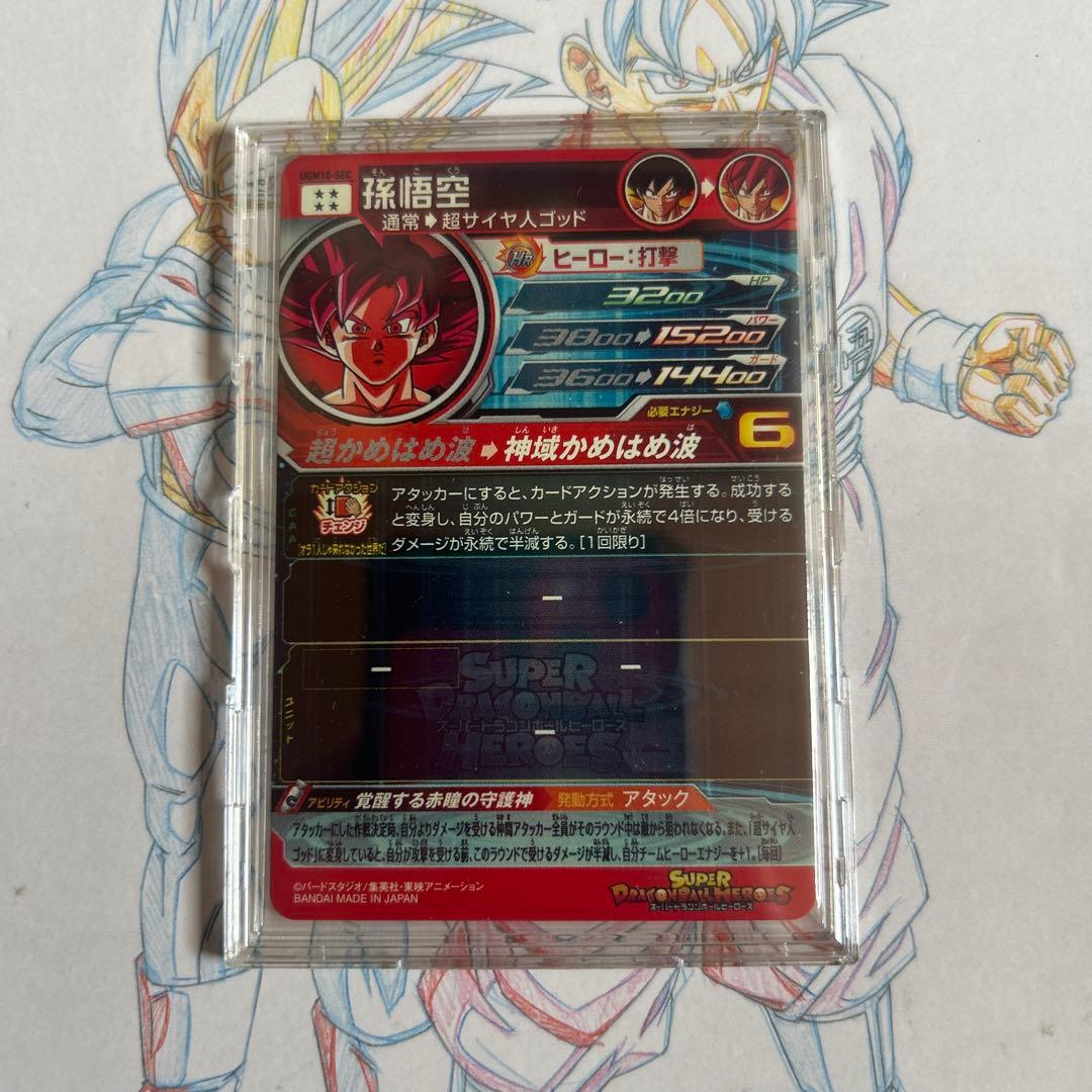 ドラゴンボールヒーローズ⭕️孫悟空⭕️ugm10-sec