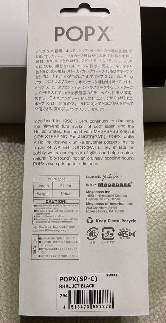 BRIEFING ✖️Megabass POP X Jet Black ルアー