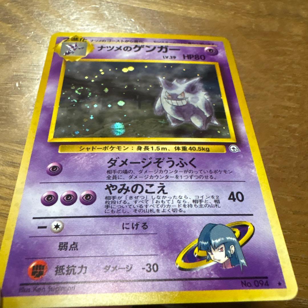 【旧裏】ナツメのゲンガーLV.39 ★ ジム拡張第2弾 闇からの挑戦