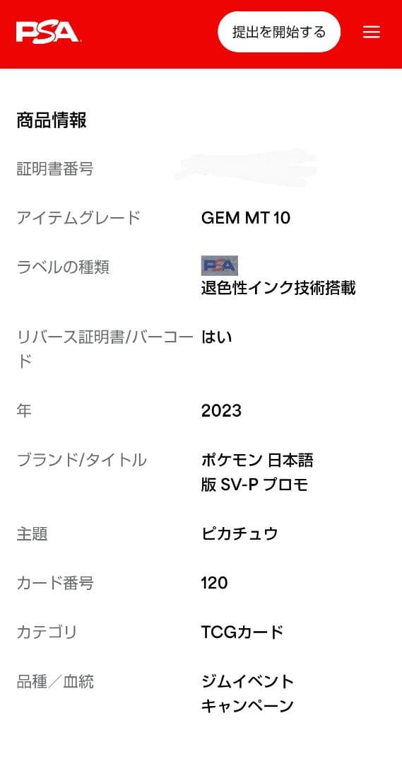 【PSA10】ピカチュウ PROMO SV-Pプロモカード 120/SV-P