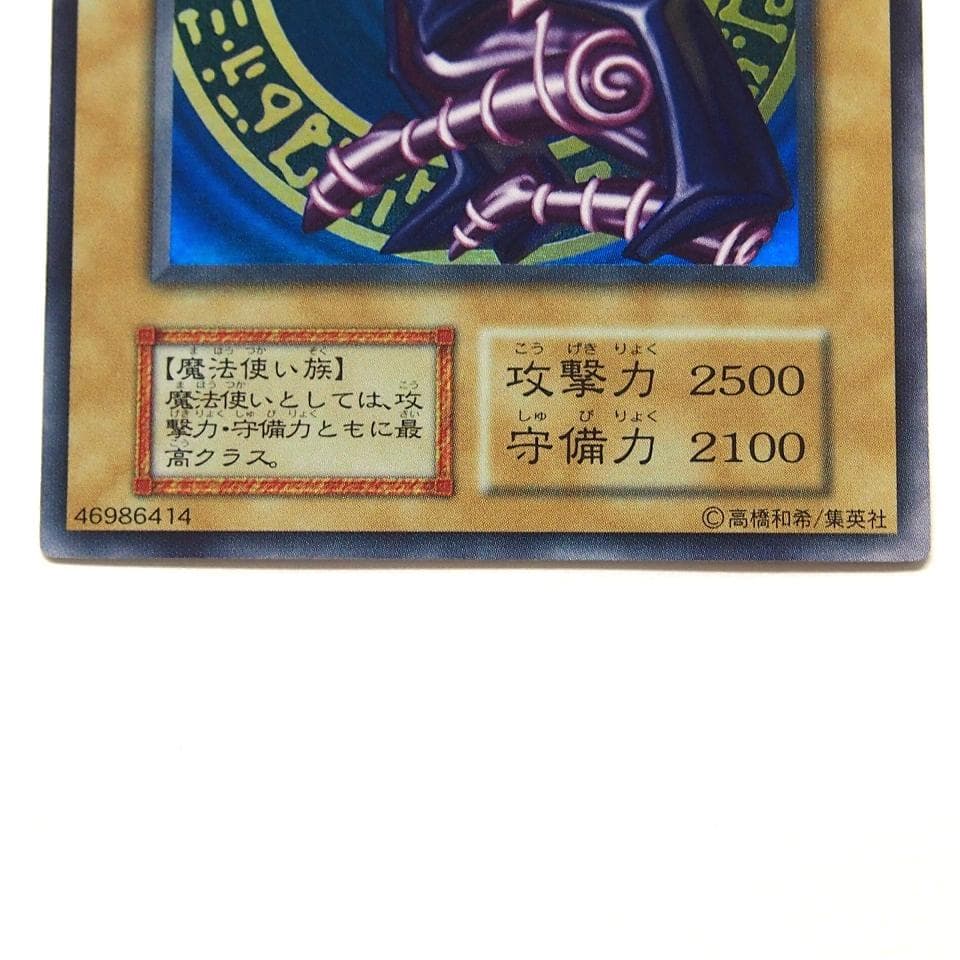 表面完美品級 遊戯王 ブラックマジシャン 初期 ウルトラ