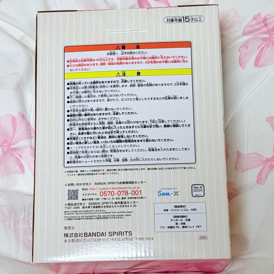 リラックマ　一番くじ　A賞 リボン付きルームライト